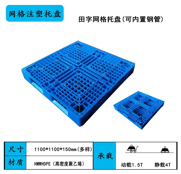 田字網(wǎng)格托盤（可內(nèi)置鋼管）